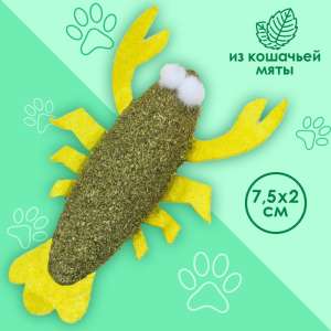 Игрушка для кошек Рак из кошачьей мяты 7,5*2см Пижон
