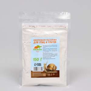 Минеральная подкормка для улиток и птиц 150гр Пижон