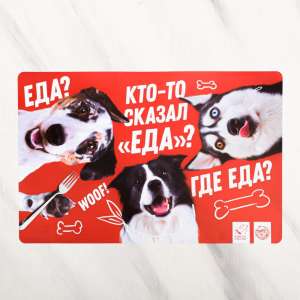 Коврик под миску Кто-то сказал еда 43*28см