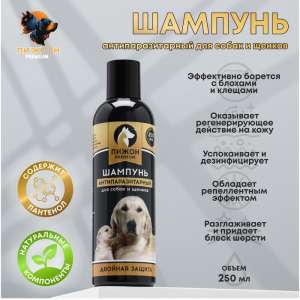 Шампунь Пижон Премиум для собак и щенков антипаразитарный 250мл*15