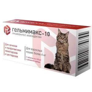 Гельмимакс-10 (для взрослых кошек более 4 кг), 2*120 мг													 для кошек