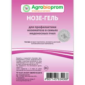 Нозе-гель 50гр (профил. нозематоза в семьях медоносных пчел)