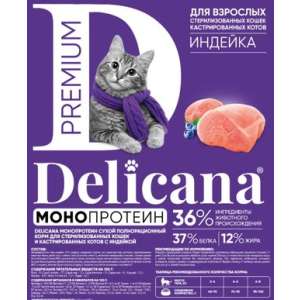 Деликана/Delicana Монопротеин корм д/стерил.кошек Индейка 400г*35
