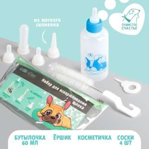 Бутылка для вскармливания для котят и щенков 60мл (соска 4 шт + ершик) Пушисток счастье для кошек