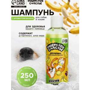 Шампунь Пушистое счастье для собак и кошек с ароматом банана 250мл