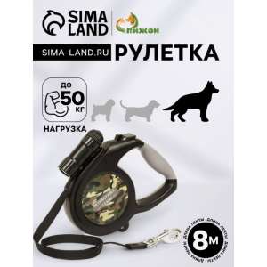 Рулетка со съёмным LED-фонариком и подвесом для сумки/контейнера, лента 8 м, до 50 кг Пижон 