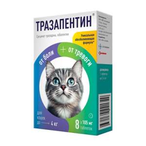 Тразапентин для кошек до 4 кг 105мг 8таб