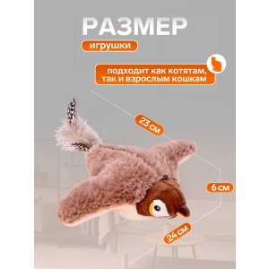 Игрушка для кошек интерактивная игрушка «Воробей», коричневая Пижон
