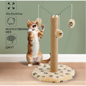 Когтеточка с тремя игрушками, 35х35х53 см, бежевая с черными лапками Пижон