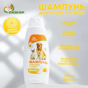 Шампунь Пижон для кошек и собак с ароматом ромашки 250 мл