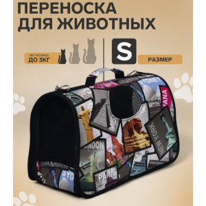 Сумка-переноска Путешественник, размер S, 37.5×17×22 см