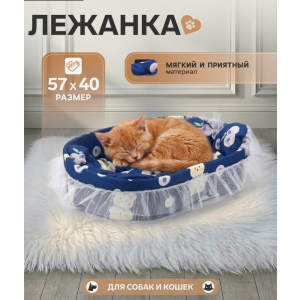Лежанка для животных, 57×40×13 см, синяя