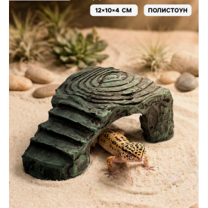 Укрытие для террариума под камень, 12×10×4 см