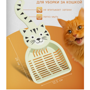 Совок для туалета Довольный кот, 28×12.5 см, пластик, зелёный Пижон