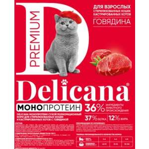 Деликана/Delicana Монопротеин корм д/стерил.кошек Говядина 400г*35