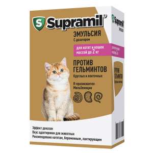 Супрамил/Supramil эмульсия  для котят и кошек до 2кг против гельминтов, дирофиляриоза