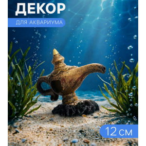 Декорация для аквариума Лампа, 12 см